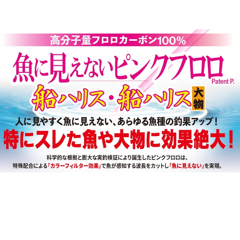 DUEL PINK FLORO Invisible to Fish Ship Harris 100m No.