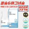 [Wellus] Correct Calcium Magnesium Vitamin D (800mg x