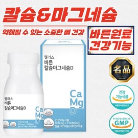 [Wellus] Correct Calcium Magnesium Vitamin D (800mg x