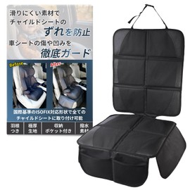 wanoa Child Seat Protective Mat (Nursery Teacher Supervision) "Comes with Feathers to Thoroughly Guard Dirt and Scratches! International Standard ISOFIX Compliant"