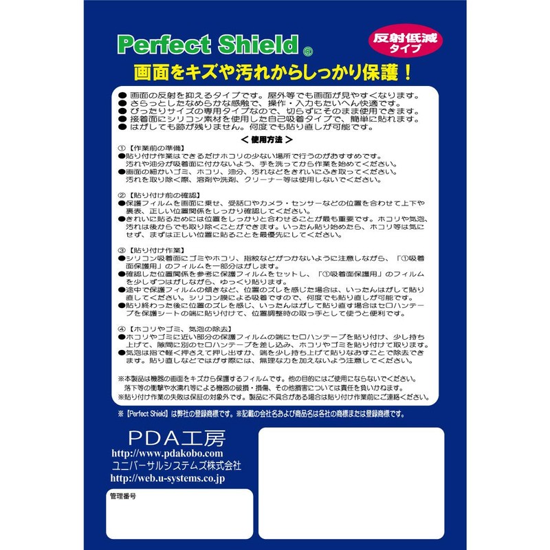 PDA Kobo, Perfect Shield for Tamagotchi Kimetsu-Tamagotchi, Anti-Reflection, Anti-Fingerprint, Made