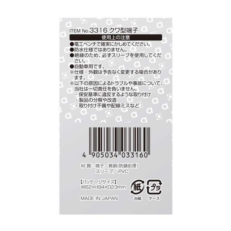 Amon 3316 Spade Terminals, Hole Diameter φ0.2 inches (6 mm),