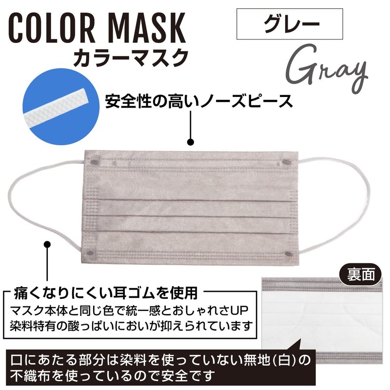 Anshinya Color Mask, Gray Mask, 4-Layer Non-woven Mask, Stylish Mask,