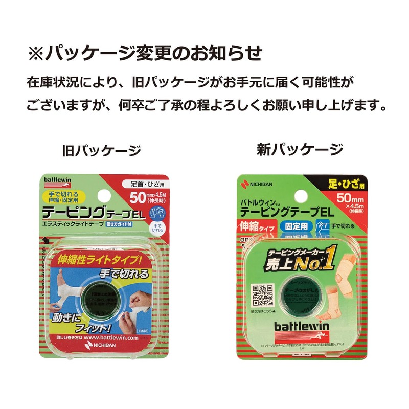 Nichiban EL50F Battlewin Taping Tape EL, Telescopic Type, 2.0 inches