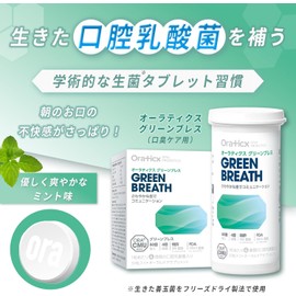 [Bad breath care tablets] Auratics Green Breath Peppermint Flavor 30 tablets 30 days 8 billion live oral lactic acid bacteria