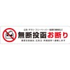 [Set of 2] Unwanted flyer without permission to post refuse