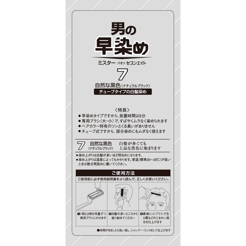 Mr. Paon 7-Eight 7 Natural Black Color 2.8 oz (80