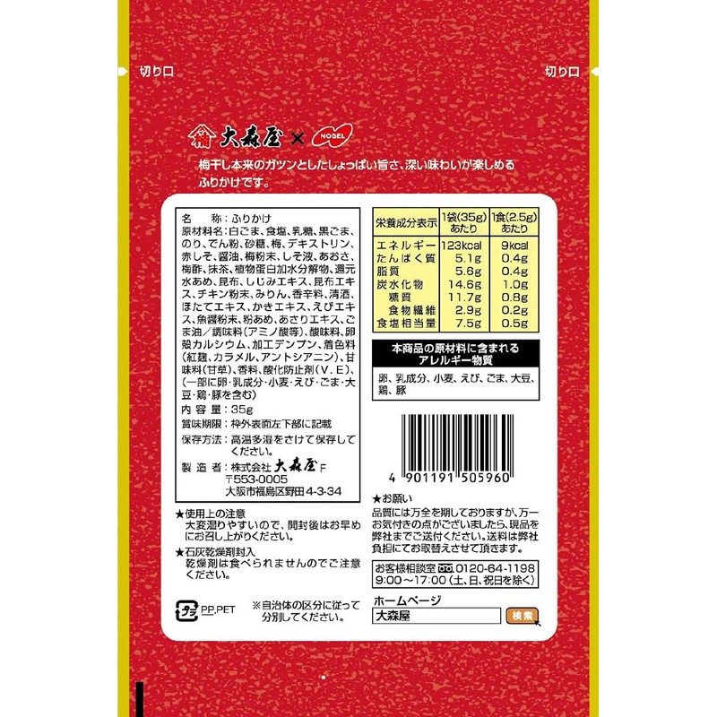 Omoriya Otoko Plum Furikake 1.2 oz (35 g)