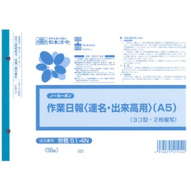 DEMAND 51 – N/No Carbon Work Daily Log