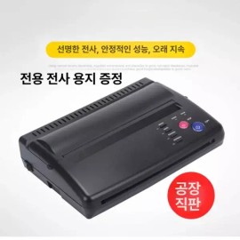 타투전사기 도안 프린터기 장비 타투프린터 타투 열전사 레터링 복사기 블랙 프린터 인쇄 Tattoo Transfer Machine Design Printer Tattoo Printer Tattoo Heat Transfer Lettering Copier Black Printer Printing [Black]