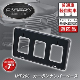 SEIWA IMP206 Car Exterior Product License Plate Base Carbon Number Base with Inclination Angle Carbon Style Front Use Exterior, For Regular Cars, Light Vehicles