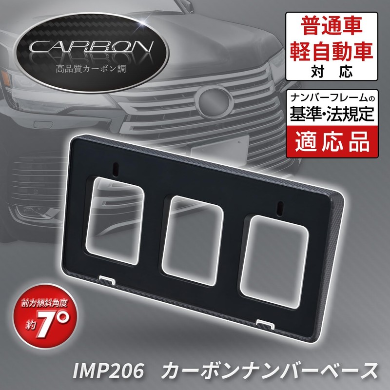 SEIWA IMP206 Car Exterior Product License Plate Base Carbon Number