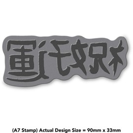 'Chinese Writing' Rubber Stamp - Unmounted Design for Crafting & Scrapbooking, A7 (RS00002685)