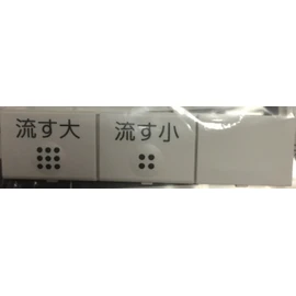 Toto Toilet Button [TCM1853] D47350Z successor