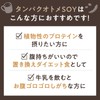 Tamachan Shop Protein Otome Anywhere Protein Set, Soy Protein, Additive-Free,