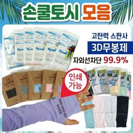 Arm Sleeves [Hand Cooling Sleeves Collection] Arm Sleeve/Cooling Sleeve/Ice Cooling Arm Sleeve/Plain Arm Sleeve/Ice Arm Sleeve/Finger Arm Sleeve/Hand Arm Sleeve FIFLD SPORT Hand Back Cooling Sleeve (White) 8ea