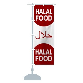 Halal Food Streamer Flag, Choose Size (Short 23.6 x 59.1 inches (60 x 150 cm), Left Chichi, 0Y6X_CS Goods Pro/GoodsPro