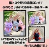 Amily, 4 Types of Cats, Bat Keychain, Fluffy, Cute, Stuffed