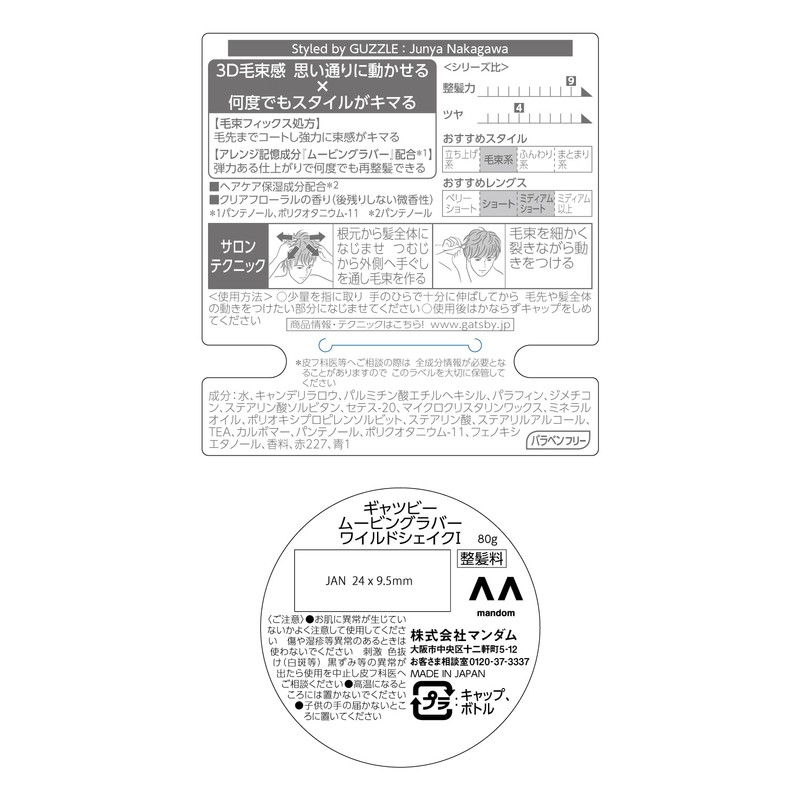 GATSBY (ギャツビー) [Bulk Purchase] Moving Rubber Wild Shake 80g 2-Pack