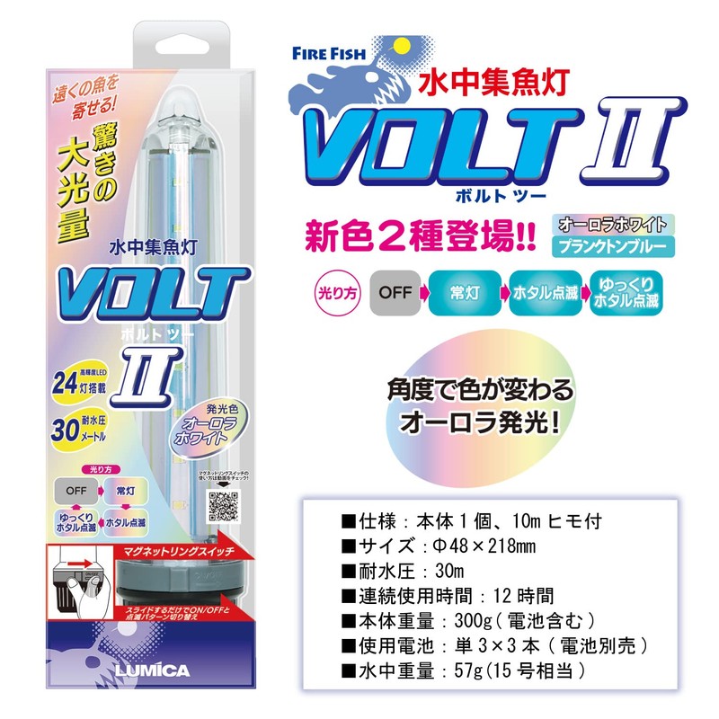 Lumica (Japan Chemiluminescence) C20293 Underwater Fishing Light VOLT II Aurora