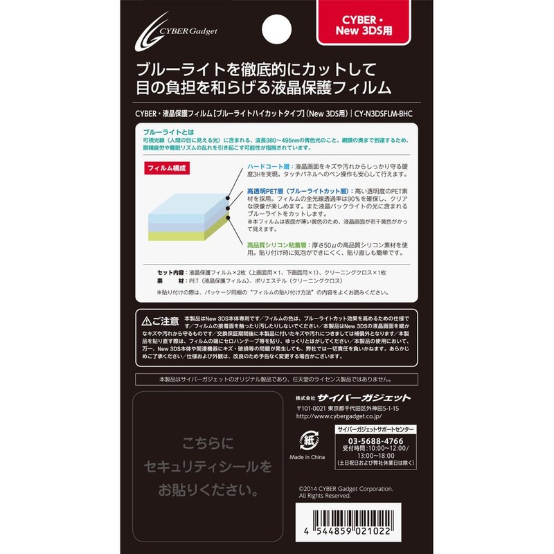 CYBER ・ 液晶保護フィルム [ブルーライトハイカットタイプ] (New 3DS用) 【 30日間交換保証 】