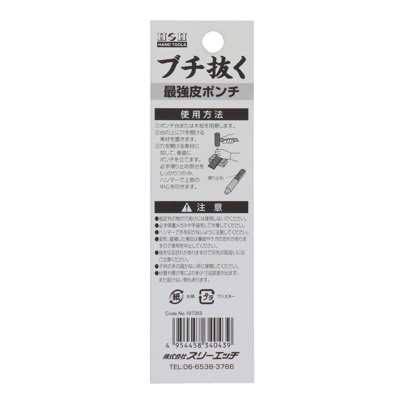 Sankyo Corporation H&H 107355 Ultimate Leather Punch, 0.1 inch (3