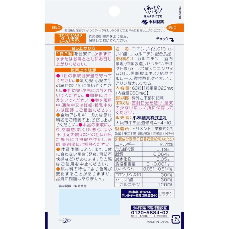  Kobayashi Pharmaceutical's nutritional supplement Coenzyme Q10 α-lipoic acid L-carnitine