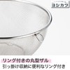 Yoshikawa SJ1384 Round Colander, 9.4 inches (24 cm), Ring Included,