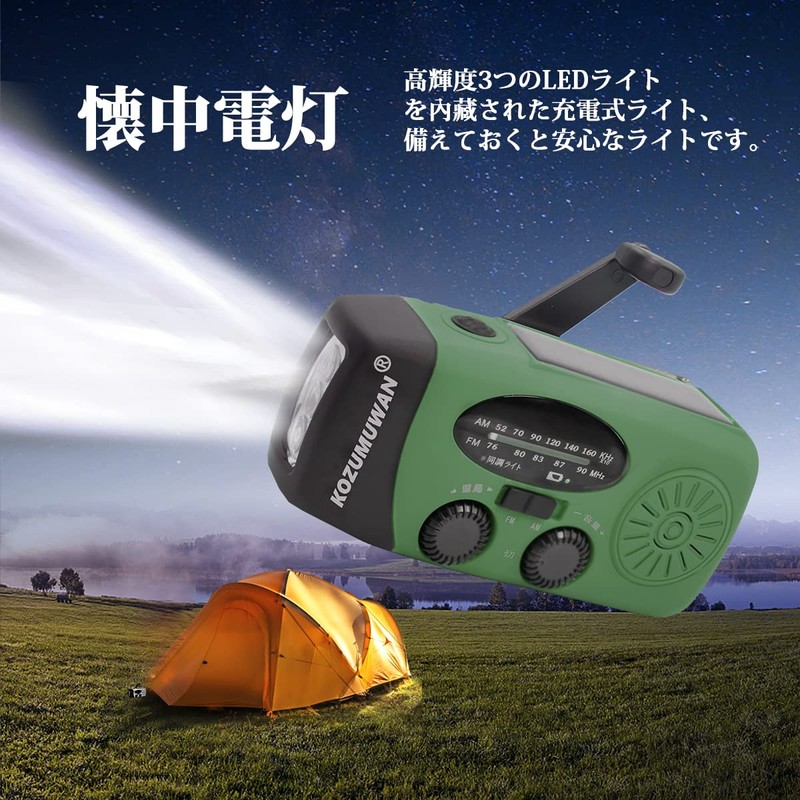 KOTUBAME Multi-functional Disaster Prevention Radio, Disaster Prevention Radio, Disaster, Evacuation,