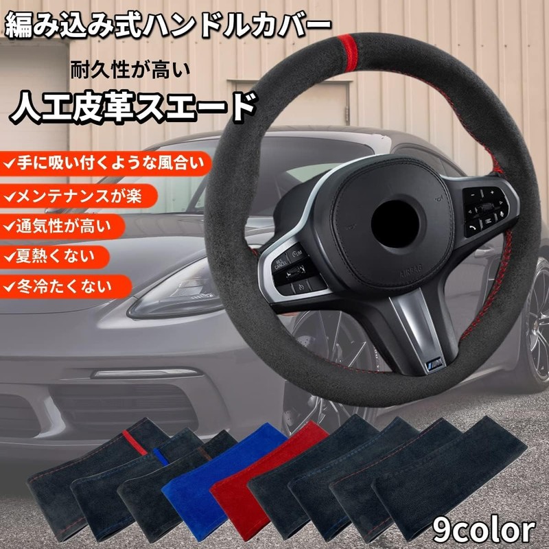 Steering Wheel Cover Braided Suede Leatherette Steering Wheel Cover Small