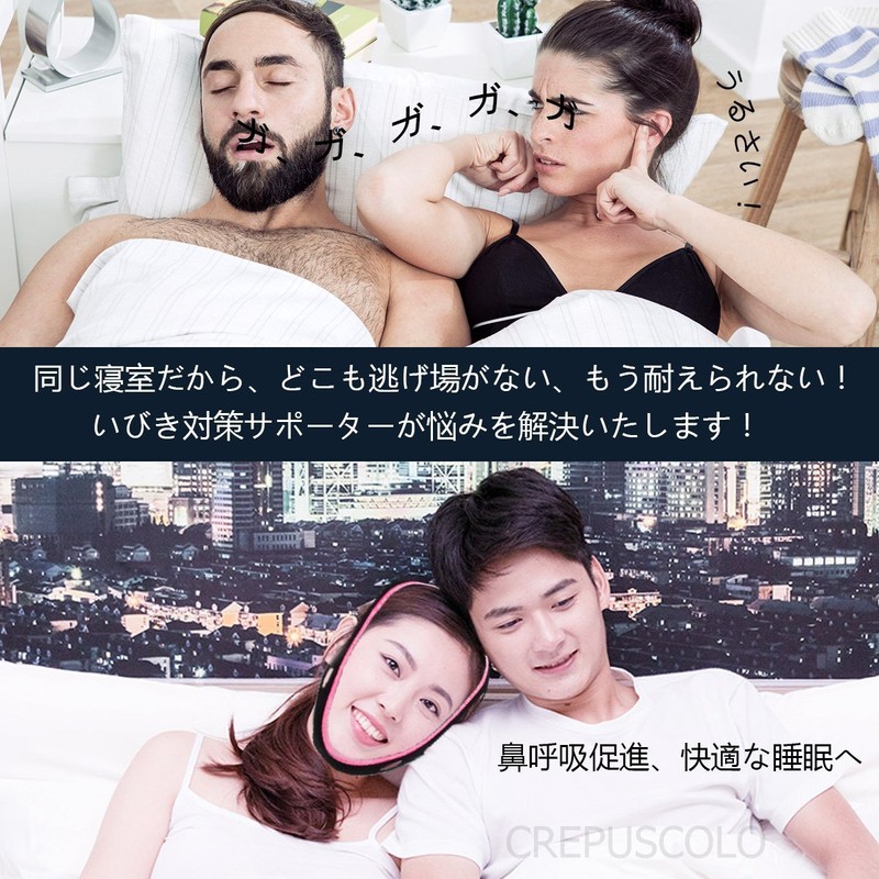 CREPUSCOLO いびき防止！ 快眠サポーター いびき防止サポーター 安眠サポーター いびき軽減 いびき対策グッズ サイズ調整可能