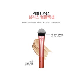 Real Techniques Face Base Seamless Complexion Brush / 리얼테크닉스 페이스 베이스 심리스 컴플렉션 브러쉬