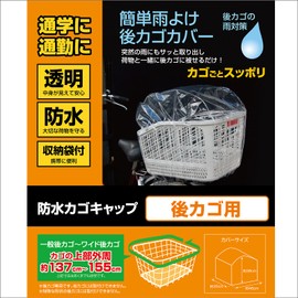 Heron Atrox (sagisaka) Waterproof Cage Cap Clear After Cage for CR 34310 34310 