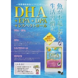 DHA+EPA+DPA+レスベラトロール ３個
