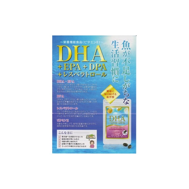 DHA+EPA+DPA+レスベラトロール ３個