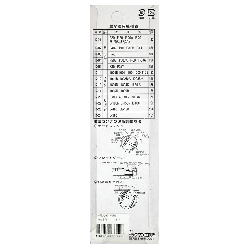 BM K-11 Electric Cana Replacement Blade for Makita