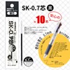 10pcs Zebra SK-0.7 0.7mm Refill - Black Ink