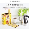 Banhoten Milk Cocoa 20P