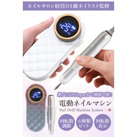 【現役1級ネイリスト監修】 ネイルマシン 電動 ネイルオフマシーン 中級者モデル 「高速静音で振動も少ない！0-35000rpm回転/安定した動作で手ブレしにくい」 [HOPEFULLY] (ホワイト)