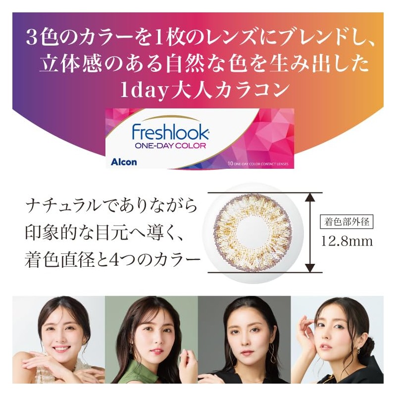 Fresh Look One Day Color Pure Hazel [BC] 8.60 [PWR]