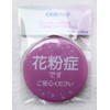 hay fever badge (pink)