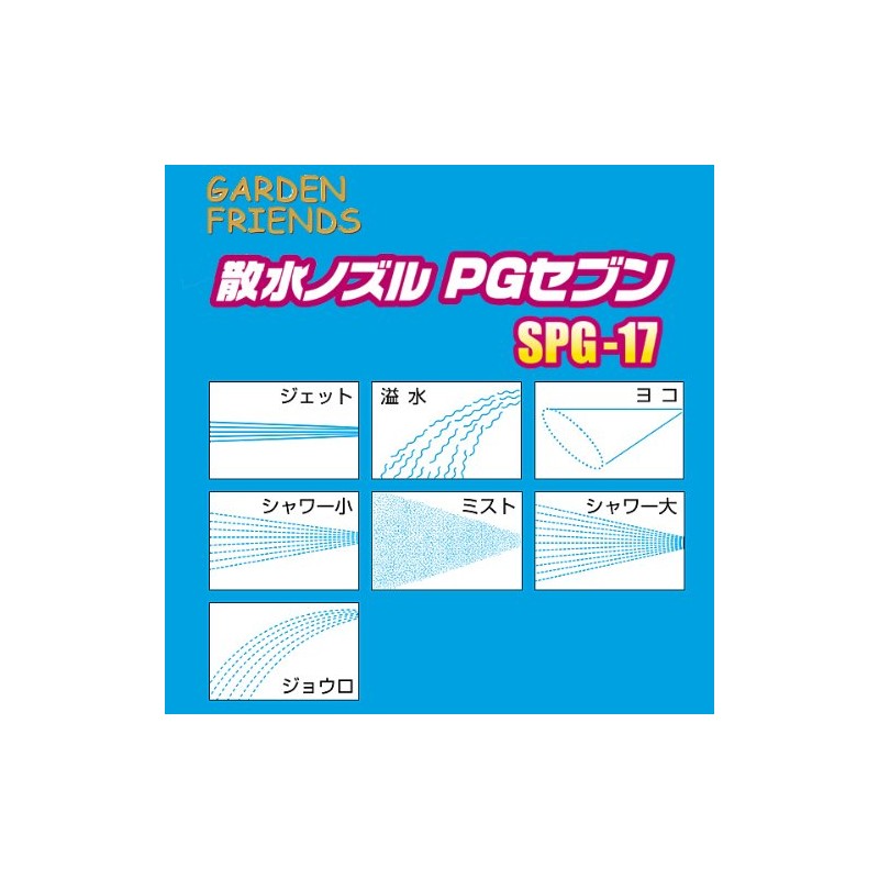 KONYO Garden Friends Watering Nozzle PG Seven SPG-17