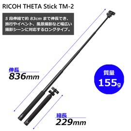 RICOH 910765 TM-2 Theta Stick Selfie Stick for 360 Degree Camera, 5 Levels, 9.1 - 32.7 inches (23 - 83 cm), Ricoh