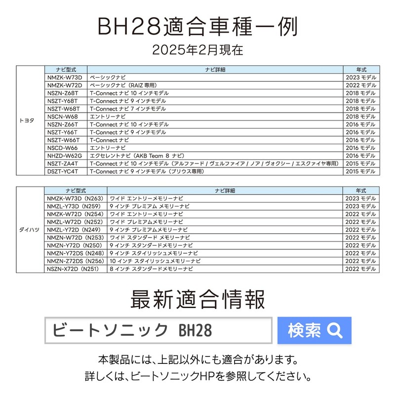 Beat-Sonic Power Removal Cable (BH28 Toyota/Daihatsu Genuine Navigation)