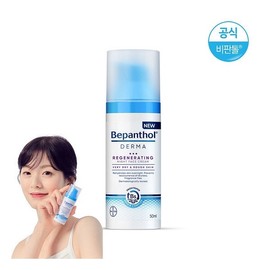 Bayer Bepanthol Derma Regenerating Night Face Cream 50ml (+1 sample night cream included) / 바이엘 비판톨 더마 리제너레이팅 나이트 페이스 크림 50ml(+견본나이트크림1개증정)