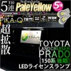 Pikakyu 20283 Toyota Land Cruiser Prado [TRJ/GDJ150 Series Late] Compatible