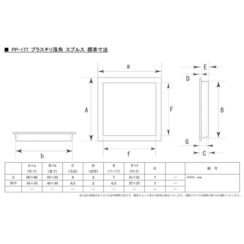 Bidoor PP-177 Plastihorn Angle Spruce, Special Size, Pack of 4