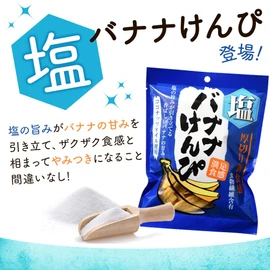 Shio Banana Kempi, 4.2 oz (120 g) x 4 Bags, Kempi, Confectionery, Mega Serving Kempi, Value Food, Home Drinking, Translation Available, Natural Museum