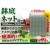 Safety 3 Pot Bottom Net, Roll Type, Cutable, Normal Eyes,
