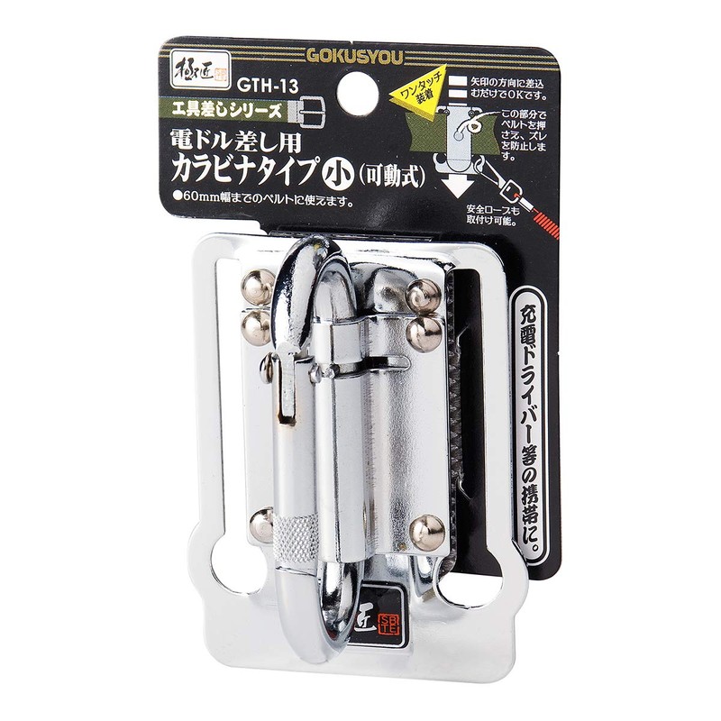 Gokusho GTH-13 Tool Holder, For Electric Drills, Carabiner, Small